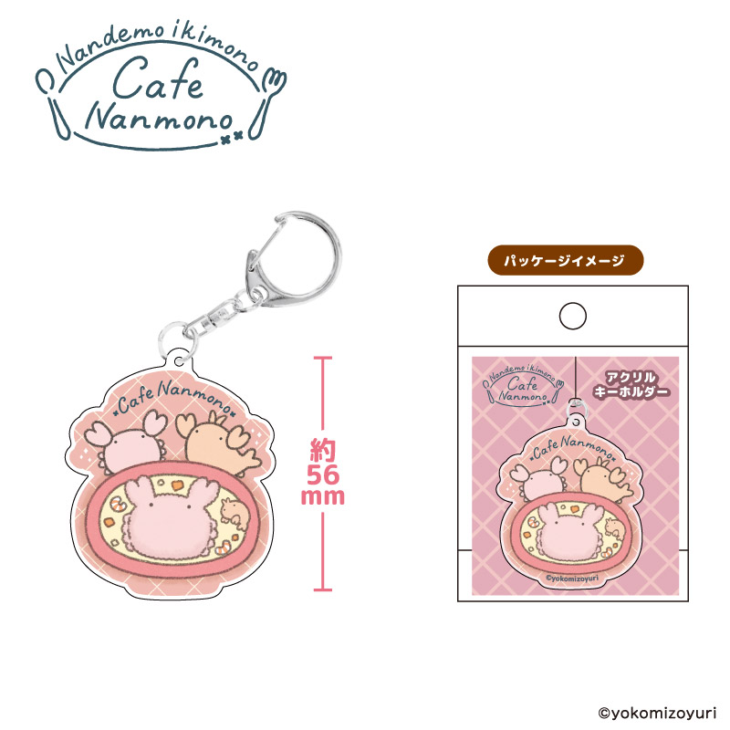 カフェシリーズ アクリルキーホルダー カニとエビ【なんでもいきもの屋】