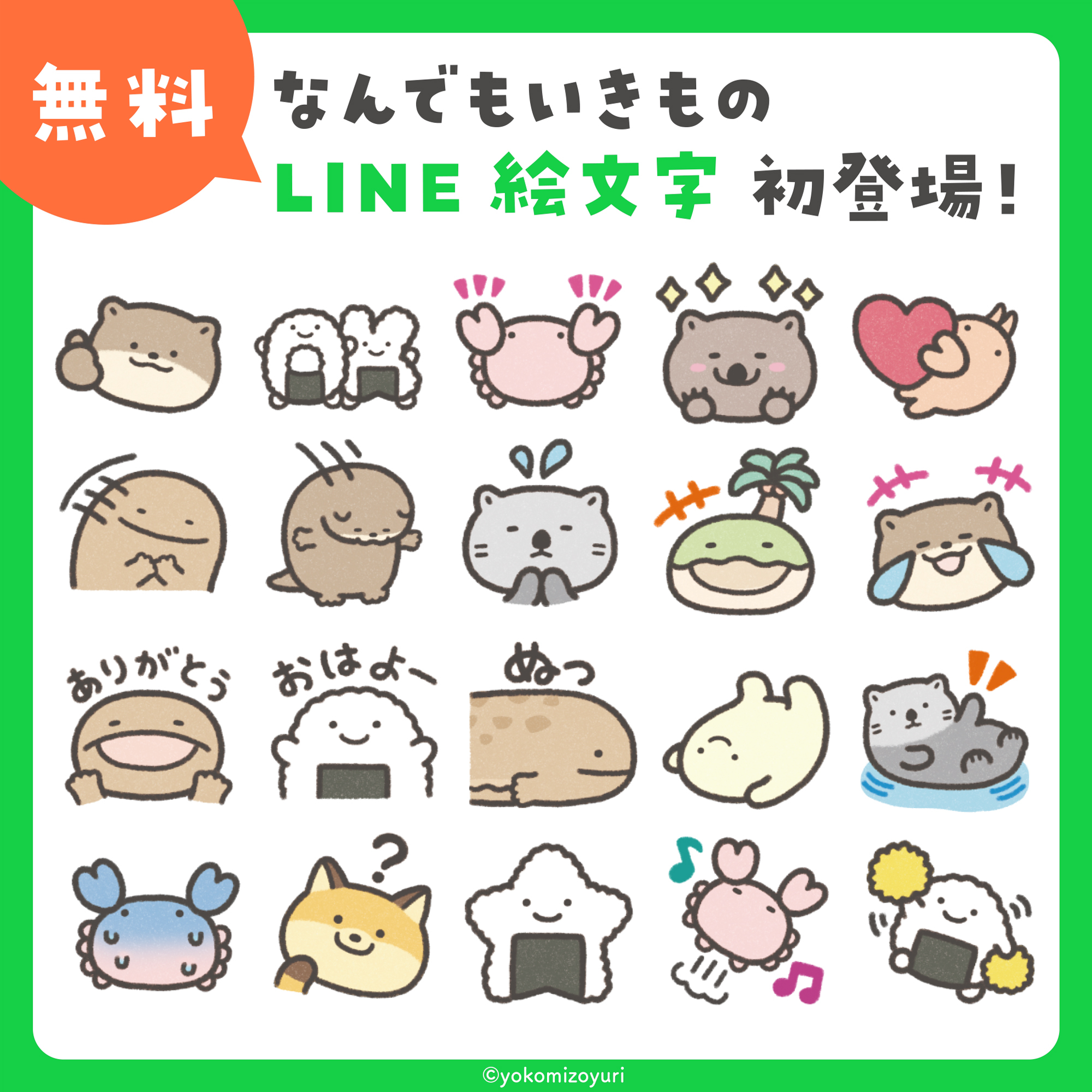 line 絵文字 無料