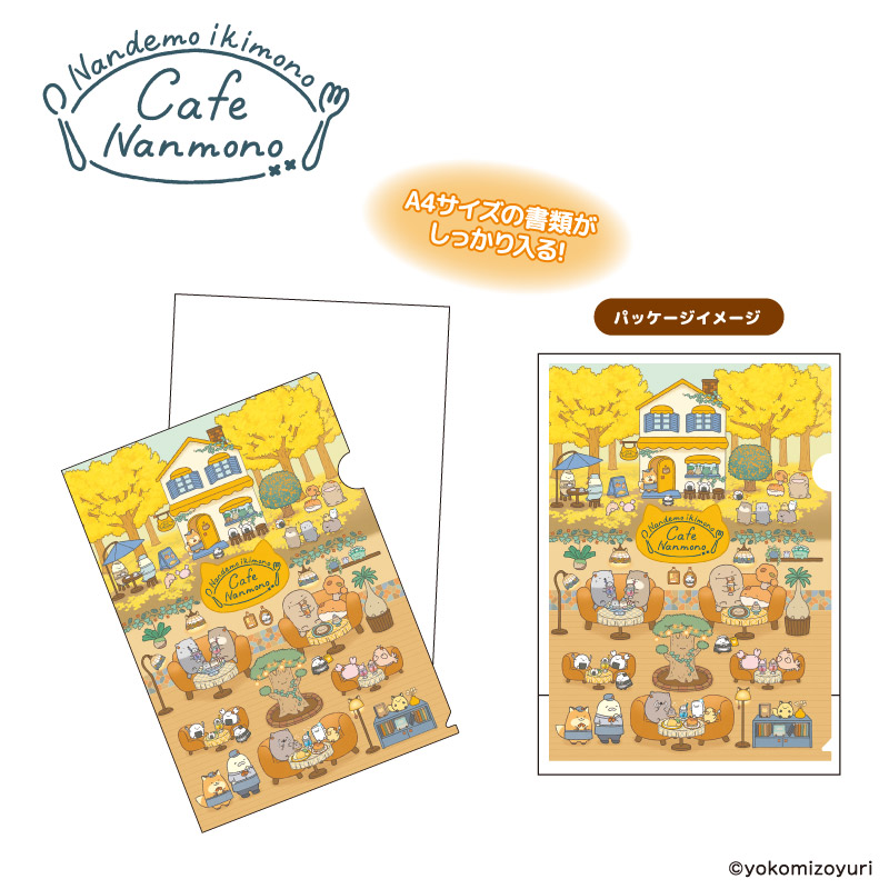カフェシリーズ クリアファイル【なんでもいきもの屋】