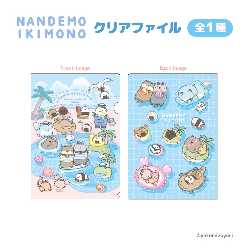 プールシリーズ クリアファイル【なんでもいきもの屋】