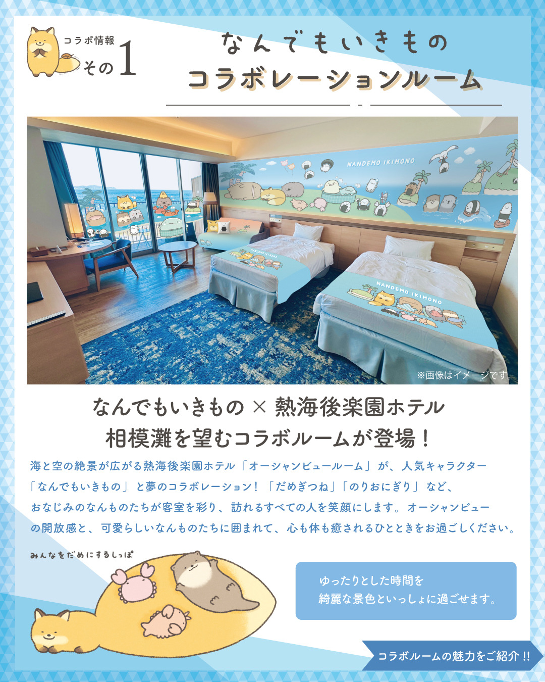 オーシャンスパ Fuua 『なんでもいきものとまるっと1日とろけ旅 in