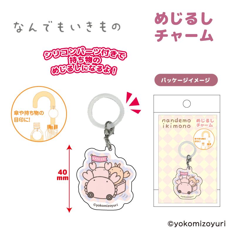 3周年シリーズ めじるしチャーム キングおにぎり【なんでもいきもの屋】