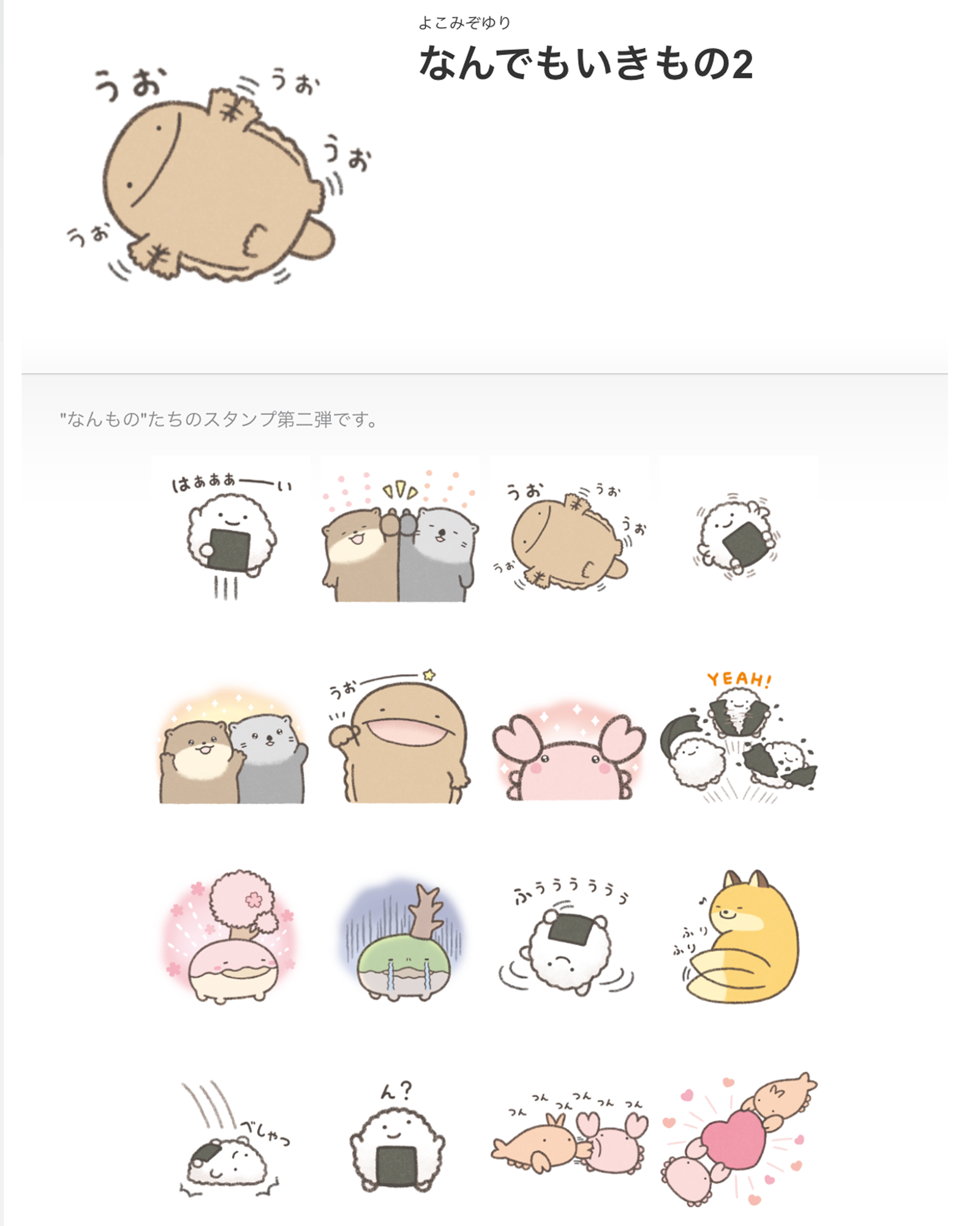 LINEスタンプ 「なんでもいきもの2」 発売！【なんでもいきもの屋】