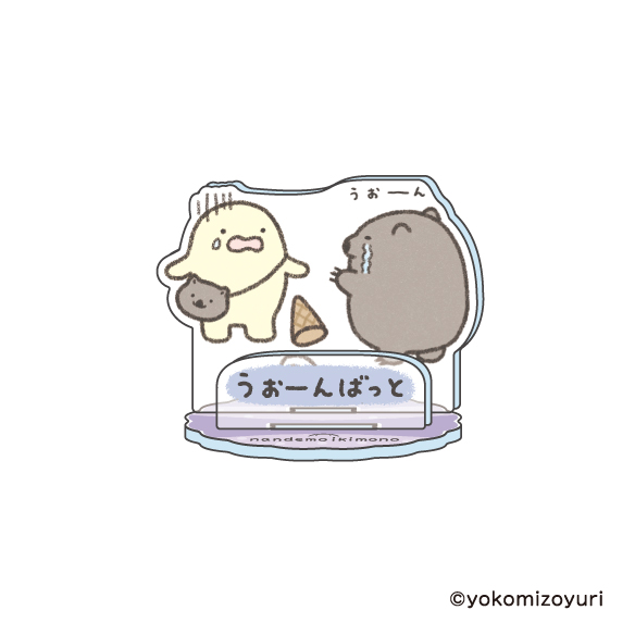 なんでもいきもの屋】