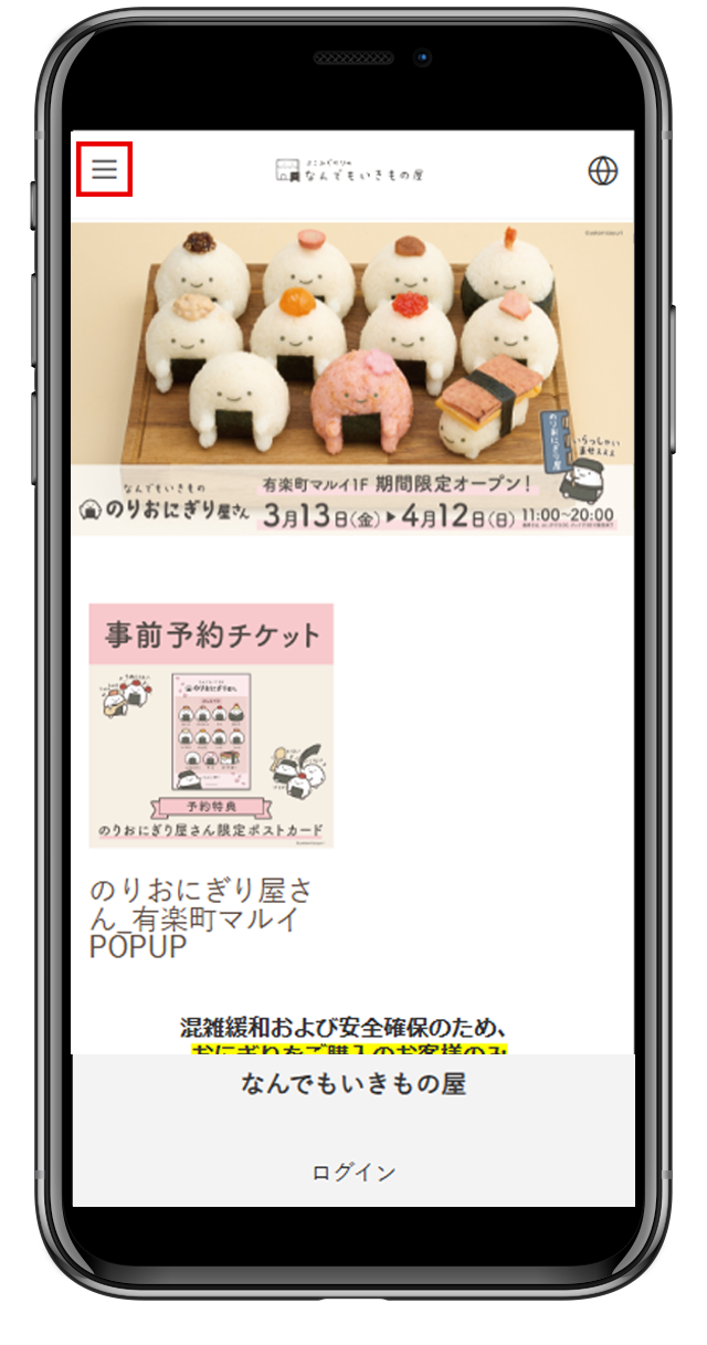 きこページのため、他の方のご購入はお控えください 購入チケットの入場時使用方法