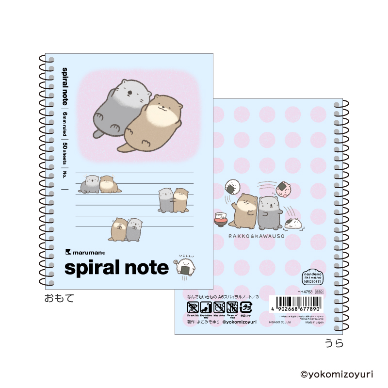 カワウソ【なんでもいきもの屋】