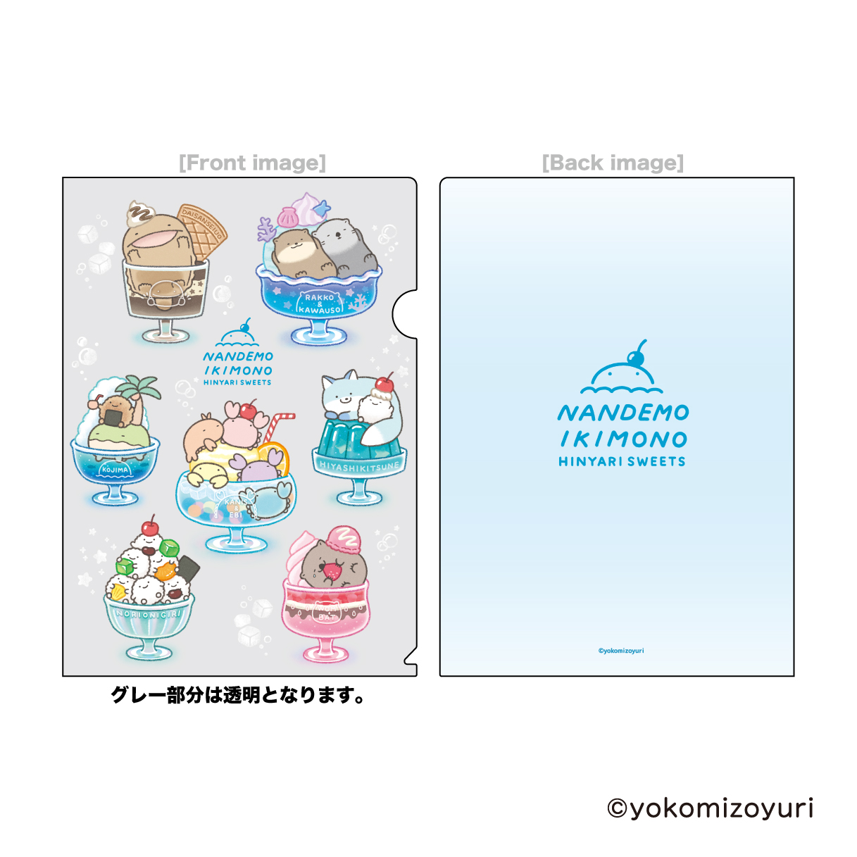 クリアファイル ひんやりスイーツ【なんでもいきもの屋】