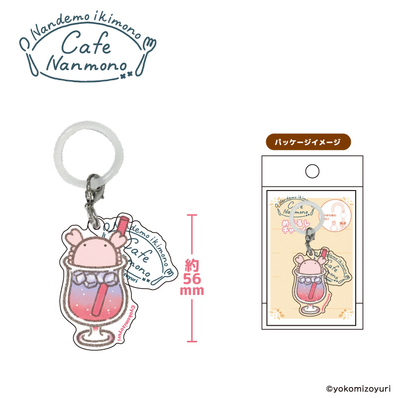 カフェシリーズ めじるしチャーム だめぎつねソーダ【なんでもいきもの屋】