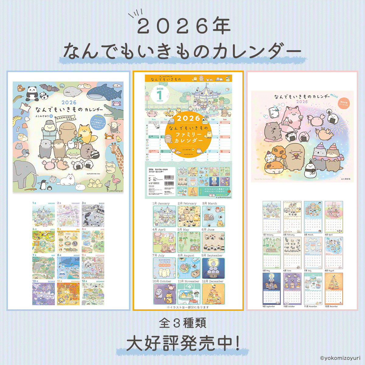 なんでもいきもの屋