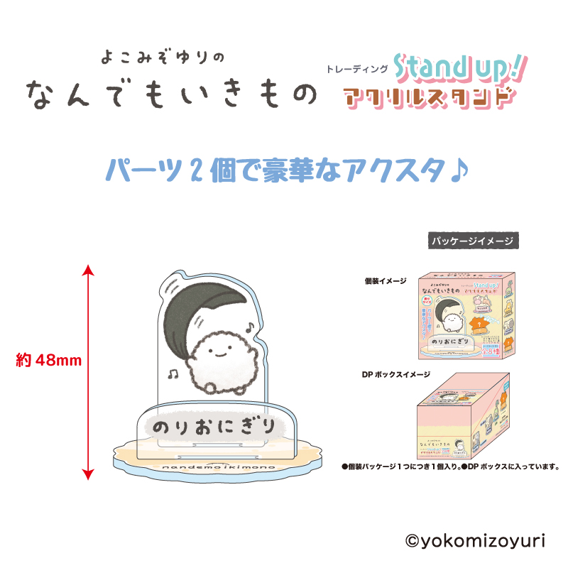 いきものがかり アクリルスタンド 調子にのって大きなアクスタ 新品未開封 オフィシャルファンクラブ限定】「いきものがかりの みなさん