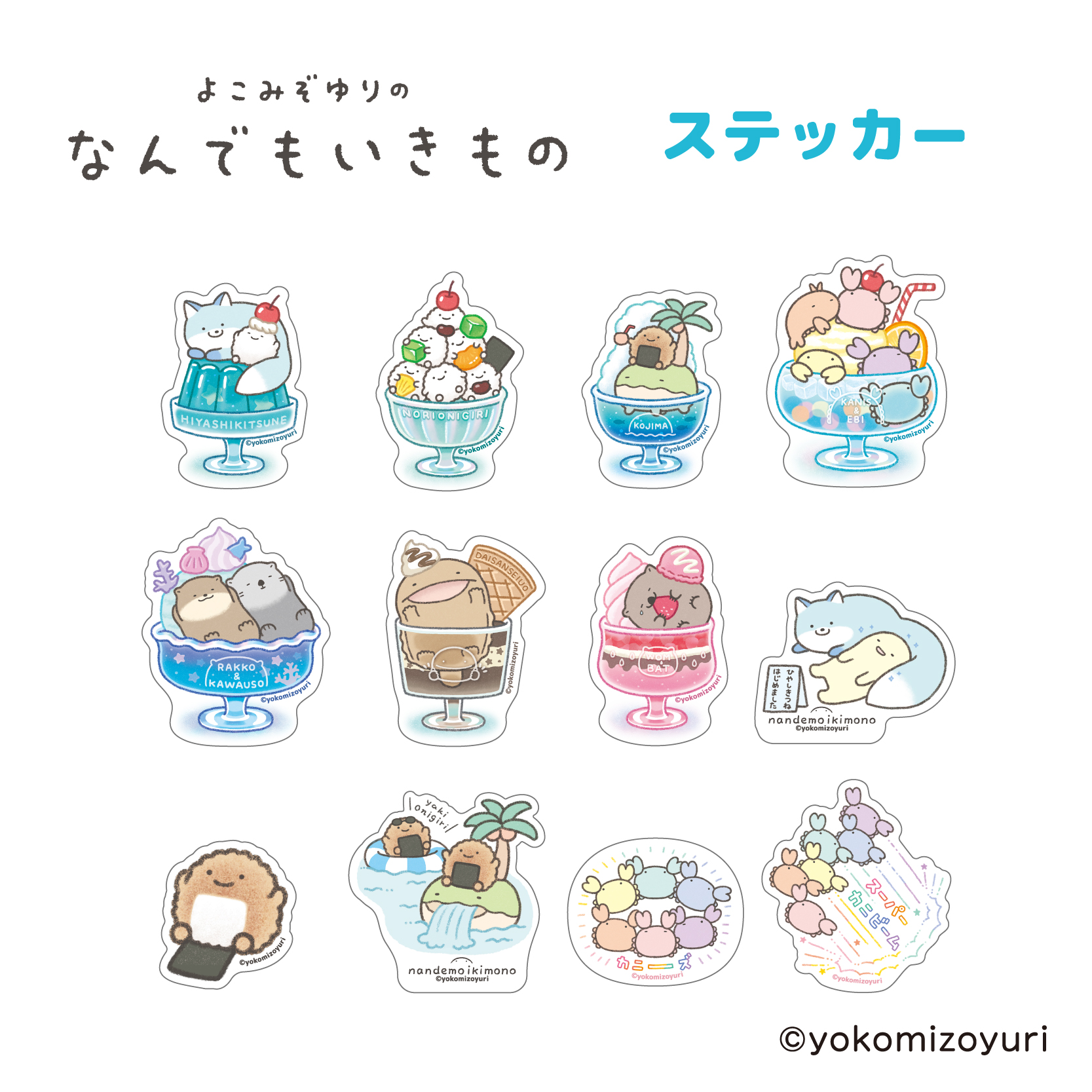 ステッカー ラッコとカワウソ（SW）【なんでもいきもの屋】