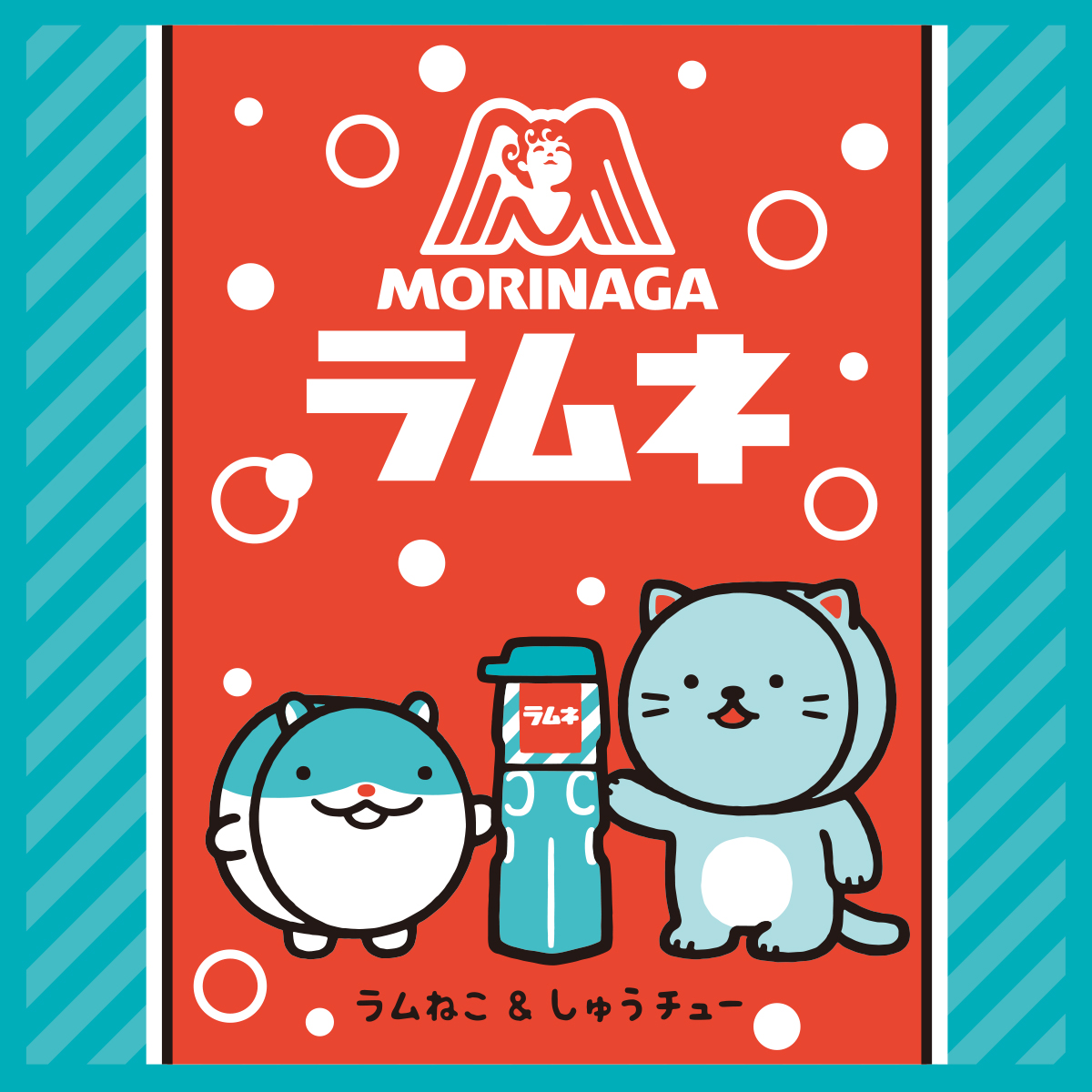 らむね プロフ確認お願い致します様 リクエスト 3点 まとめ商品 森永ラムネ｢ラムねこ&しゅうチュー｣オフィシャルショップ