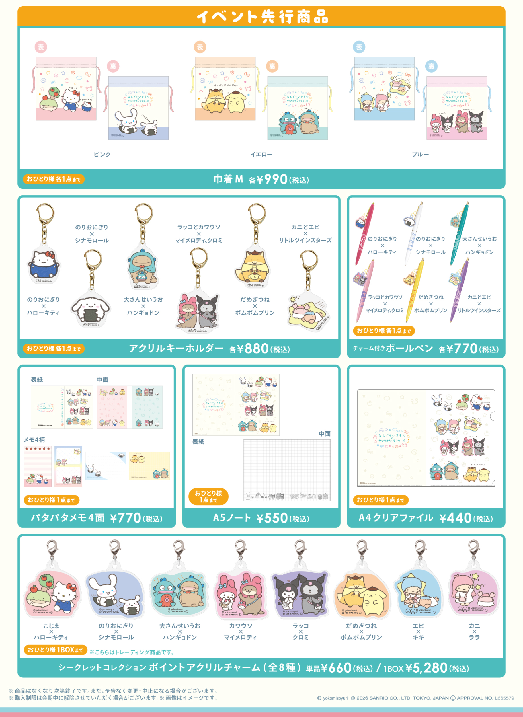 なんでもいきもの×サンリオキャラクターズ』のグッズ、4月3日(金)より