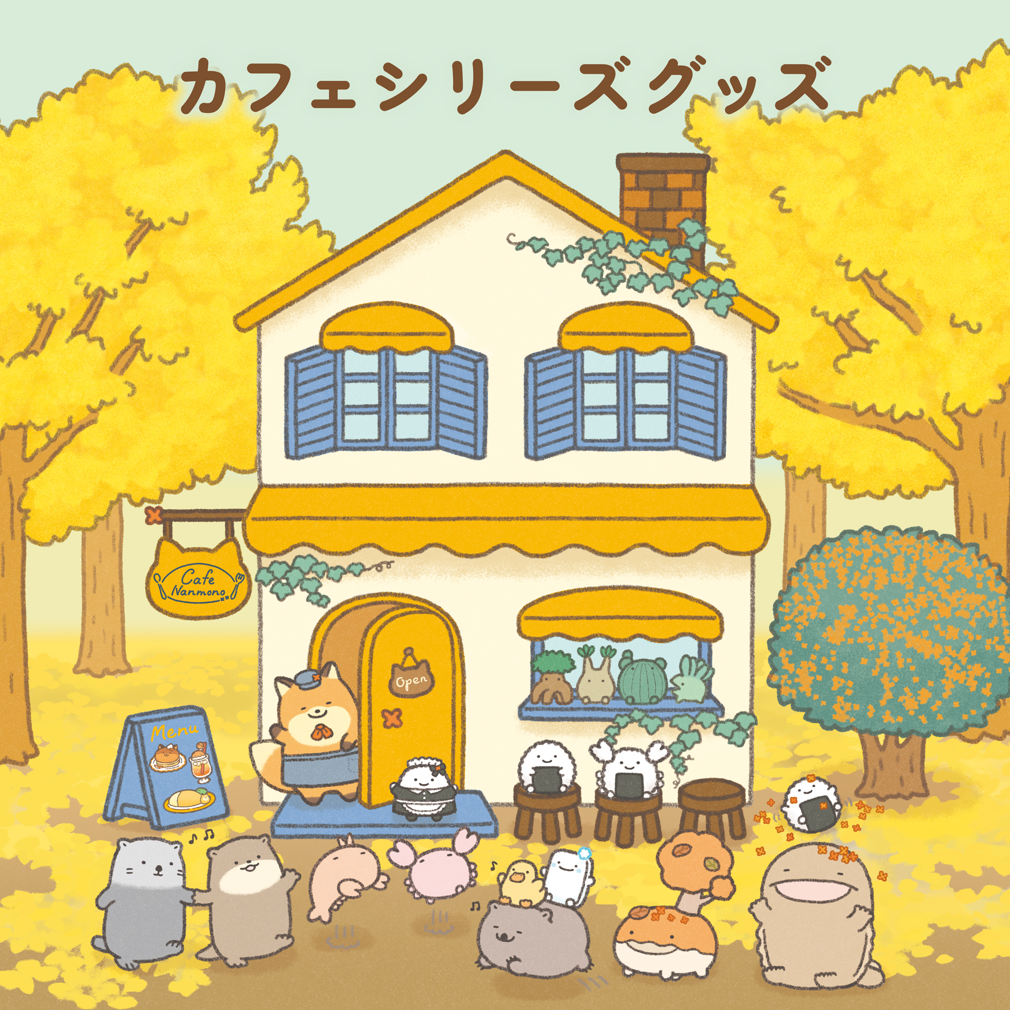 なんでもいきもの屋